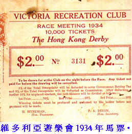 1956 年 香 港 賽 馬 會 馬 票 。 