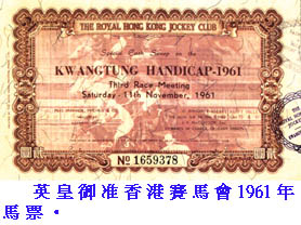  英 皇 御 准 香 港 賽 馬 會 1961 年 馬 票 。 